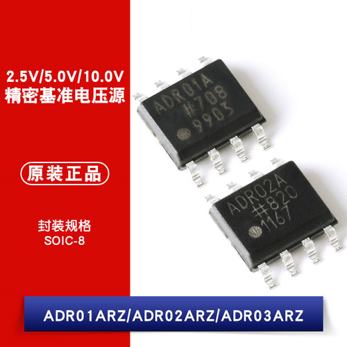 原装正品 贴片 ADR01 ADR02 ADR03ARZ SOIC-8精密基准电压源芯片