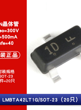 原装正品 LMBTA42LT1G 丝印1D SOT-23 300V/500mA 贴片三极管