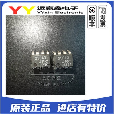 2904D JRC2904D NJM2904D 直插DIP8 运算放大器 全新原装 芯片