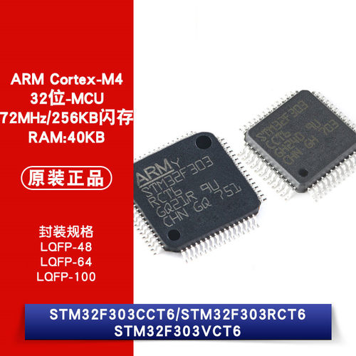 原装正品 STM32F303CCT6 STM32F303RCT6 STM32F303VCT6 微控制器