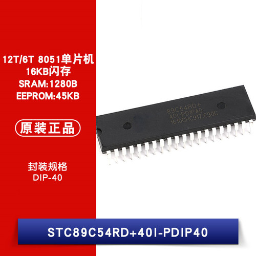 原装正品 直插 STC89C54RD+40I-PDIP40 51单片机 DIP-40
