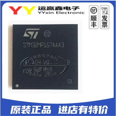 全新 STM32MP157AAA3 LFBGA-448 32位双核微处理器 CortexA7 芯片