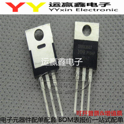 IRFB3607PBF TO-220 场效应管 MOSFET N沟道 75V80A IRFB3607