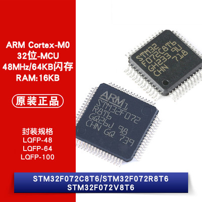 原装正品 STM32F072C8T6 STM32F072R8T6 STM32F072V8T6 微控制器