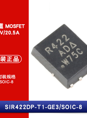 原装正品 SIR422DP-T1-GE3 SOIC-8 N沟道 40V/20.5A 贴片MOSFET