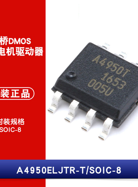 原装正品 贴片 A4950ELJTR-T SOIC-8 全桥DMOS PWM电机驱动器