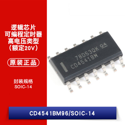 原装正品 贴片 CD4541BM96 SOIC-14 CMOS可编程定时器（额定20V）