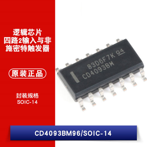 原装正品 CD4093BM96 SOIC-14 CMOS四路2输入与非施密特触发器