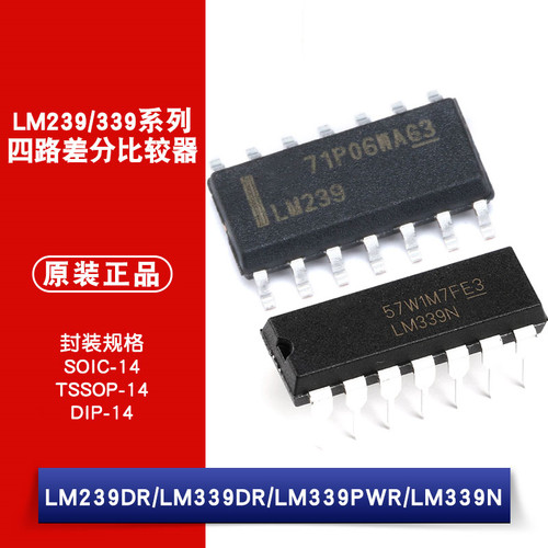 原装正品 LM239DR LM339DR LM339PWR LM339N 四路差分电压比较器