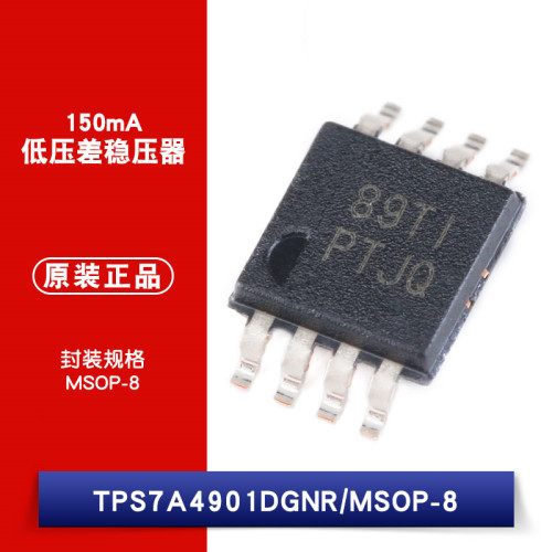原装正品 TPS7A4901DGNR MSOP-8 36V 150mA 低压差线性稳压器芯片