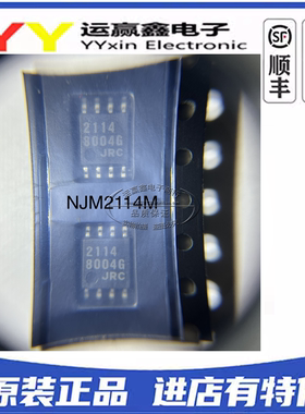 NJM2114M JRC2114 贴片SOP8 5.2MM 进口|原装|全新 芯片 集成电路