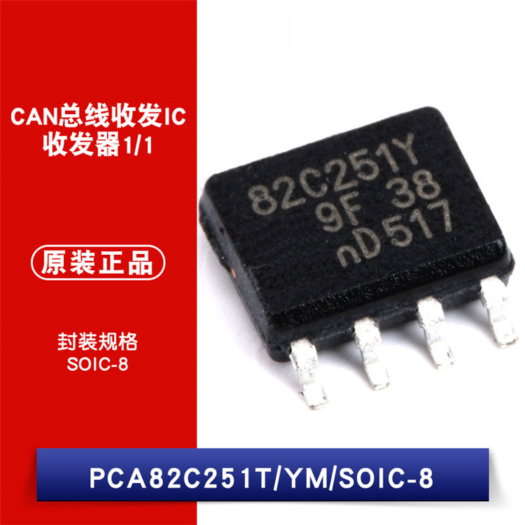 原装正品 贴片 芯片 PCA82C251T/YM SOP-8 24V CAN 总线收发器