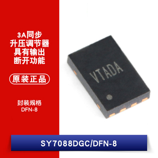 原装正品 SY7088DGC 丝印VT DFN-8 输出断开功能的同步升压调节器