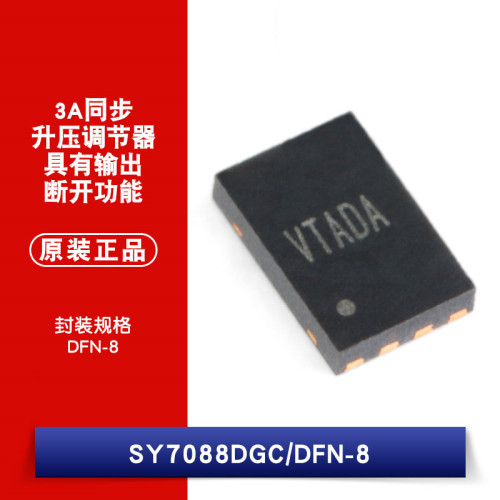 原装正品 SY7088DGC 丝印VT DFN-8 输出断开功能的同步升压调节器