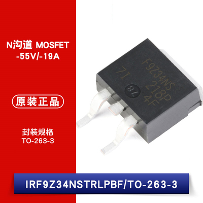 原装正品 IRF9Z34NSTRLPBF TO-263-3 P沟道 -55V/-19A 贴片MOSFET