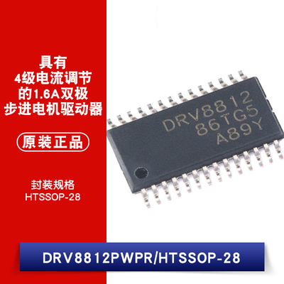 原装正品 DRV8812PWPR HTSSOP-28 双极步进电机驱动器芯片