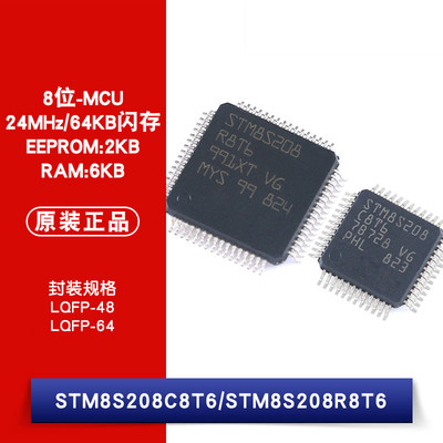 原装正品 STM8S208C8T6 STM8S208R8T6 LQFP-48/64 8位微控制器