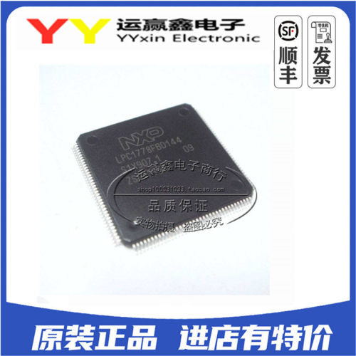 LPC1778FBD144 LQFP144 原装进口 单片机 量大可议价