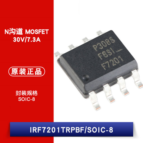 原装正品 IRF7201TRPBF SOIC-8 N沟道 30V/7.3A 贴片MOSFET