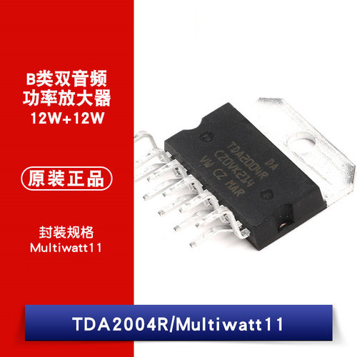 原装正品 TDA2004R 直插 ZIP11  B类双音频功率放大器 IC芯片