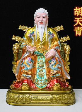 掌堂教主胡天青家用供奉胡氏兄弟像体真身胡家六太爷树脂神像摆件