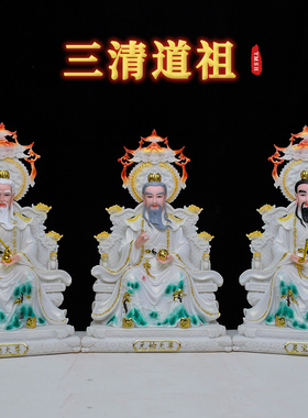 三清祖师神像2026新款白玉太上老君灵宝天尊元始天尊摆件家用供奉