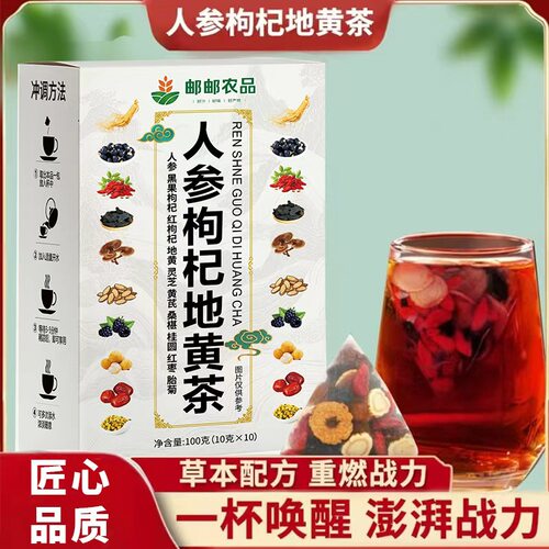 人参黑枸杞红枸杞地黄桑椹灵芝胎菊组合茶真材实料人参枸杞地黄茶