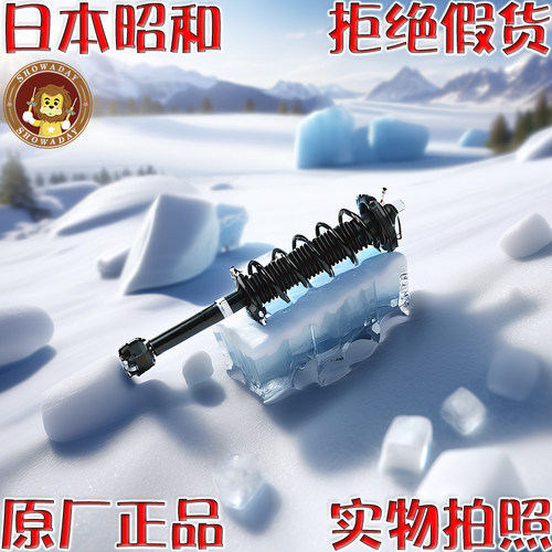 昭和减震避震OEM八代雅阁阻尼器