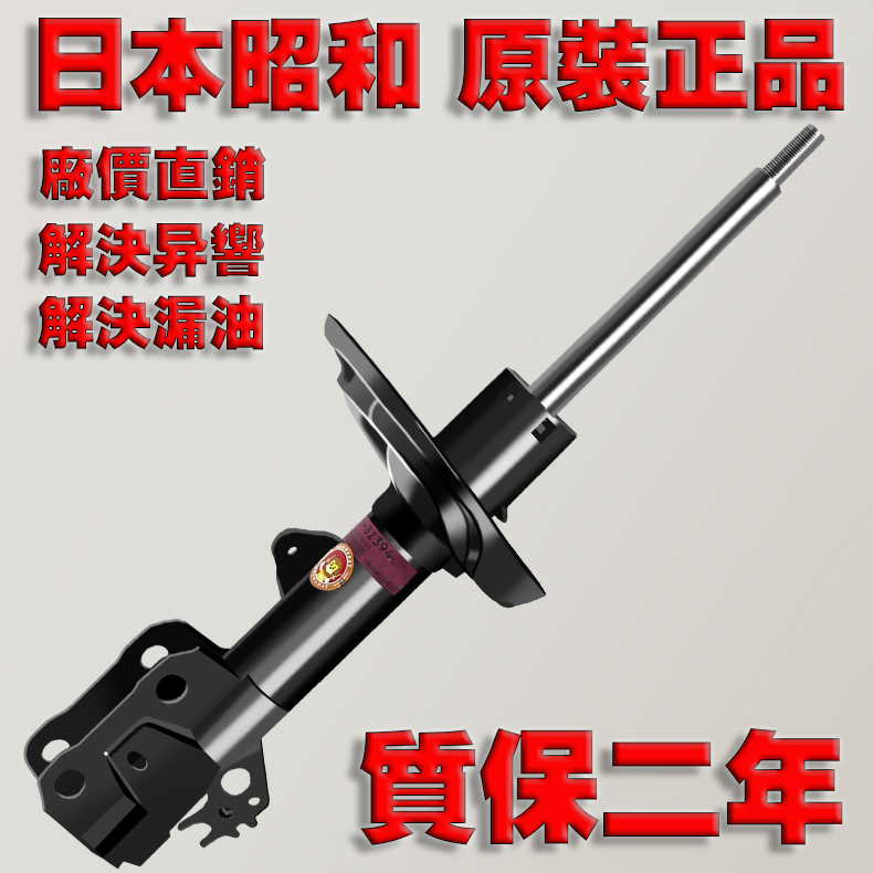 减震器昭和原厂阻尼器避震器crv