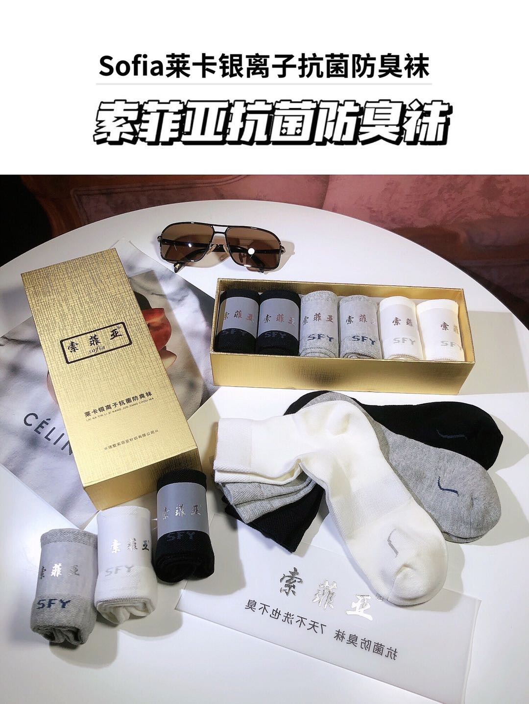 索菲亚正品银离子抗菌防臭袜长袜专业无痕一盒六双三色