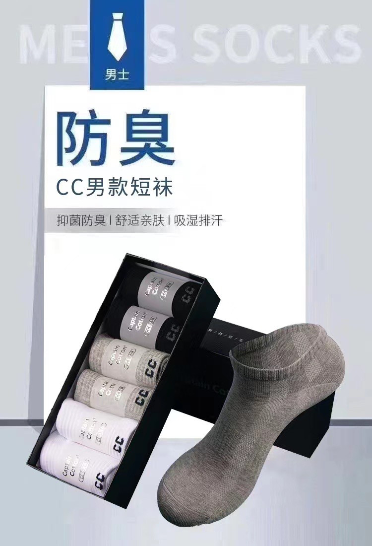 索菲亚升级版CC抗菌男短袜运动袜一盒六双黑白灰纯棉吸汗透气不滑