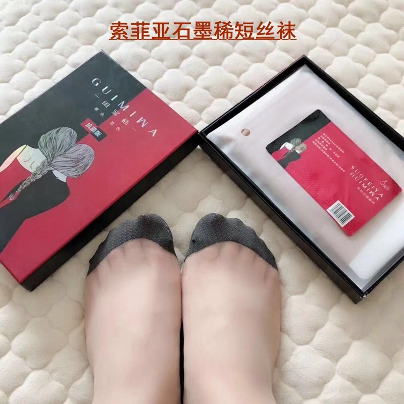 索菲亚短筒石墨稀丝袜一盒4双3肤1黑色亲肤透气抗菌防臭包邮
