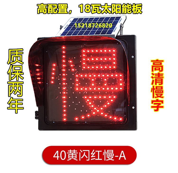 太阳能黄闪灯太阳能黄闪红慢灯交通信号灯路口慢字指示灯警示灯