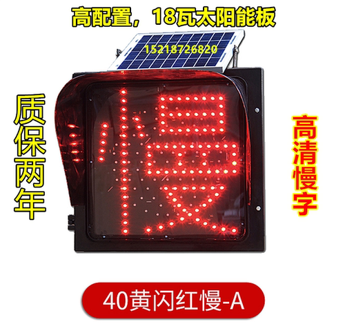 太阳能黄闪灯太阳能黄闪红慢灯交通信号灯路口慢字指示灯警示灯