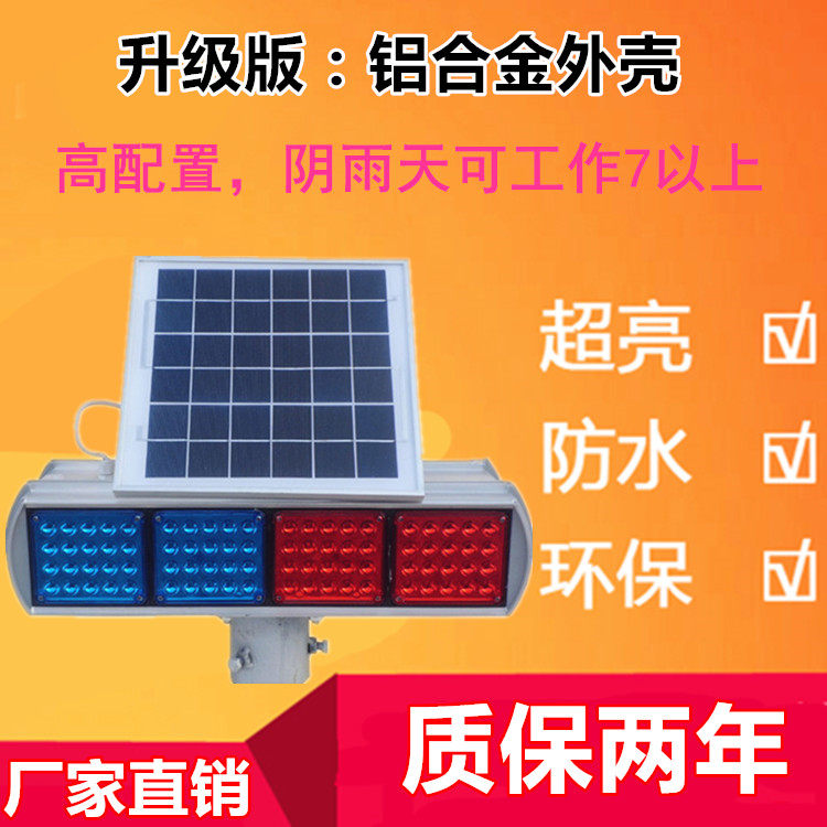 太阳能爆闪灯交通道路信号灯警示灯太阳能黄闪灯施工红蓝爆闪灯