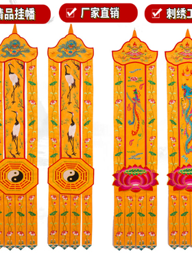 佛幡挂幡刺绣幢幡道幡佛家道家堂口装饰竖幡挂幡经幡定制