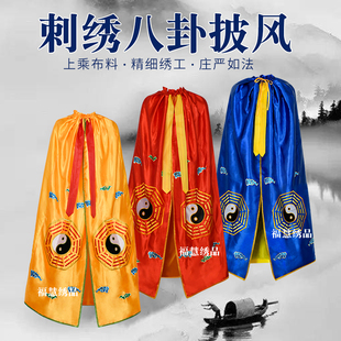 精品八卦刺绣披风斗篷道家神衣神袍三清祖师爷神明神像刺绣披袍衣