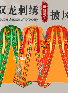 双龙披风披肩佛衣神像衣菩萨披肩斗篷关公财神衣神明衣服佛堂