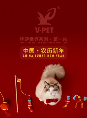 V-PET逗猫棒猫猫新年玩具马年礼物猫薄荷手持猫咪玩具逗猫神器
