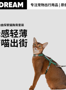 HiDREAM自由探索猫胸背带套装可调节工字形防挣脱猫咪牵引绳