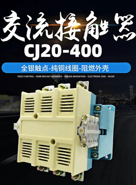 上海人民CJ20-400A交流接触器三相380V220v低压开关银点铜线圈