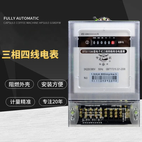 上海毕跃DTS7738三相四线电子式电能表电度表380V火表厂家直销