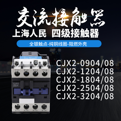 2504上海人民CJX2-18040904