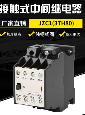 上海人民3TH80接触式中间继电器JZC1-22 31 40交流220v380v110v