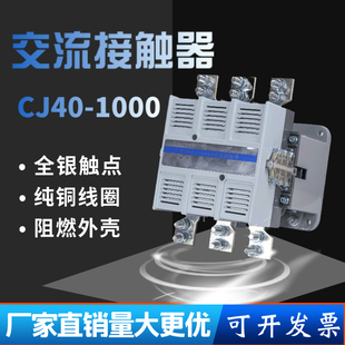 上海人民交流接触器CJ40 1000大电流 1000全银触点380V220vCJ20