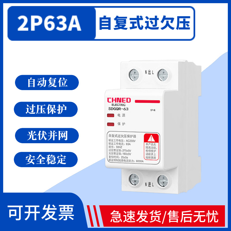 自复式过欠压保护器防雷家用2P4P32A40A5063A80A220v380v昆仑引航