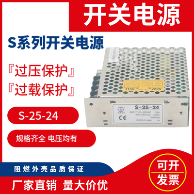 LED开关电源S-25-24 S-25-12 S-25-5 S-25-15 DC24V12V5V15V输出