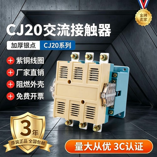 上海人民交流接触器CJ20-250 CJ20-400全银点电器铜线圈380v220v