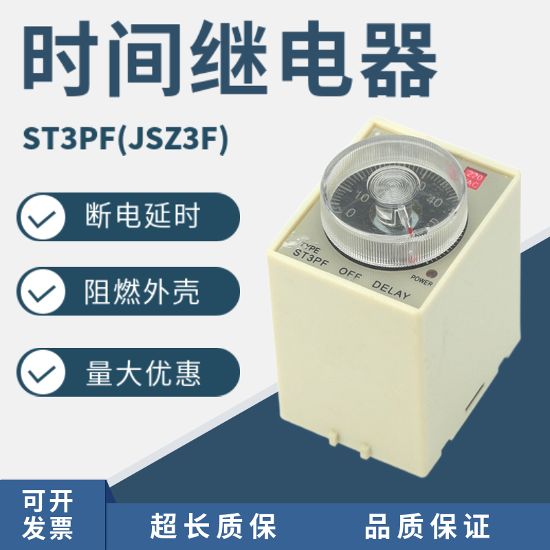 ST3PF断电延时时间继电器JSZ3F 8脚 延时AC220V ACDC24V AC380V