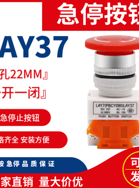 蘑菇头LAY7 PBCY090 LAY37-11ZS 紧停急停紧急带自锁 按钮开关